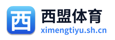 西盟体育 Logo